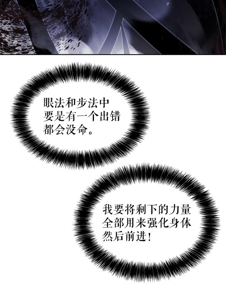 《被圣剑选择的少年》82.暴走 第107页