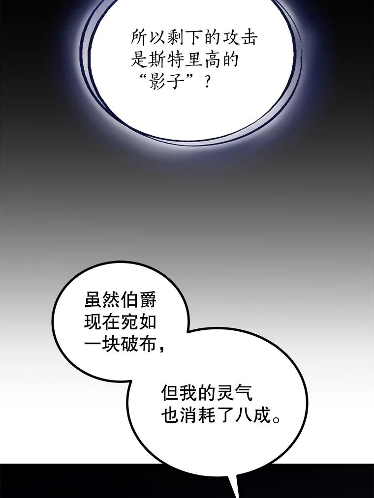 《被圣剑选择的少年》82.暴走 第74页