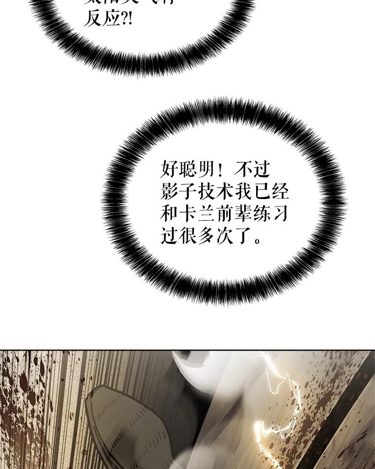 《被圣剑选择的少年》82.暴走 第104页