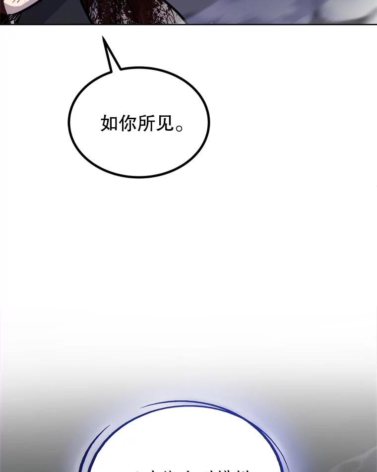 《被圣剑选择的少年》82.暴走 第60页