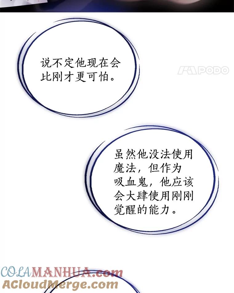 《被圣剑选择的少年》82.暴走 第65页