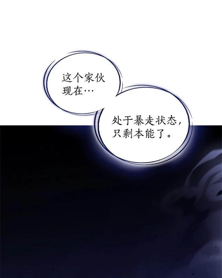《被圣剑选择的少年》82.暴走 第63页