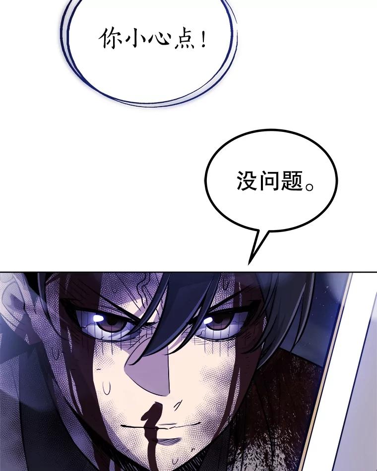 《被圣剑选择的少年》82.暴走 第66页
