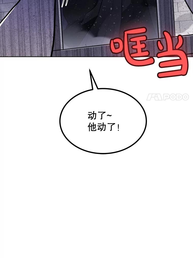 《被圣剑选择的少年》82.暴走 第7页