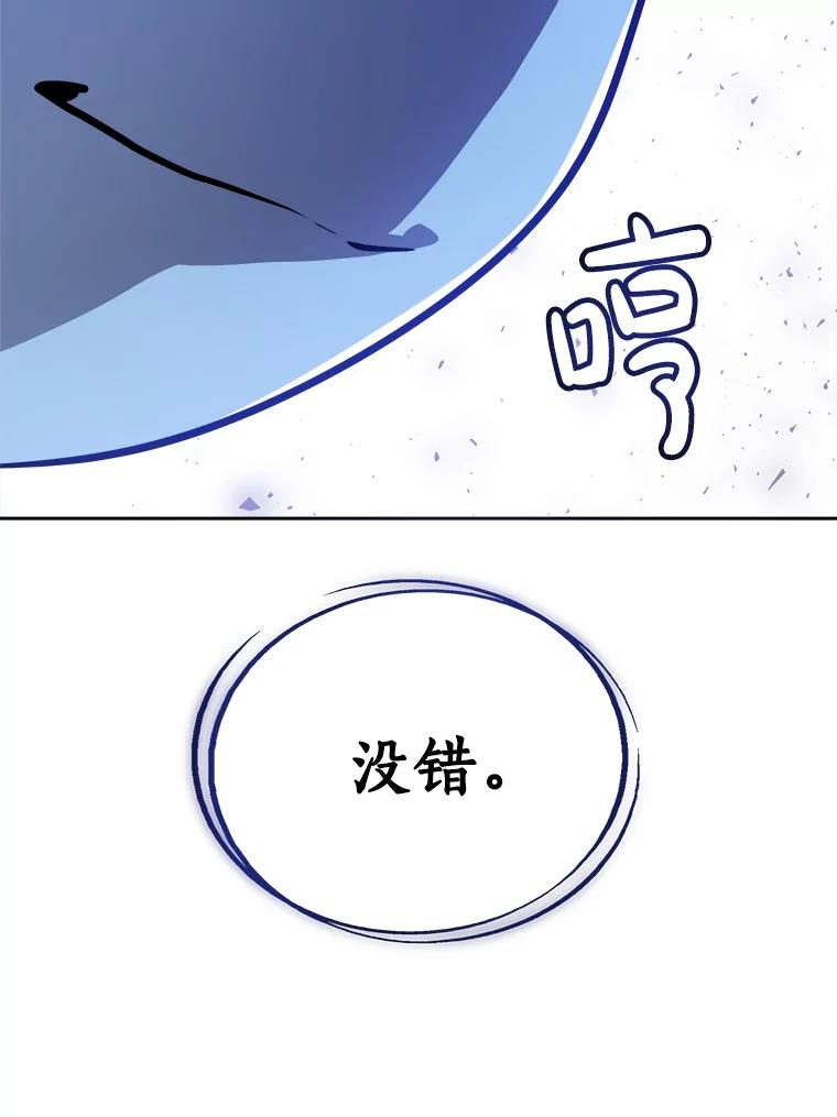 《被圣剑选择的少年》82.暴走 第83页