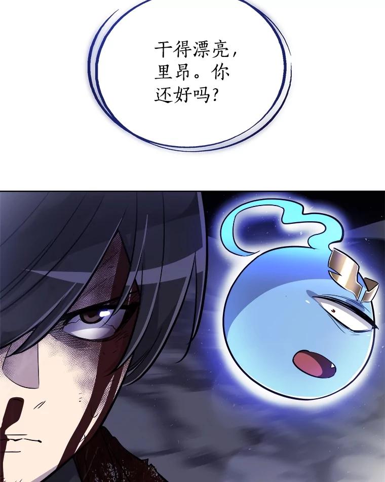 《被圣剑选择的少年》82.暴走 第59页