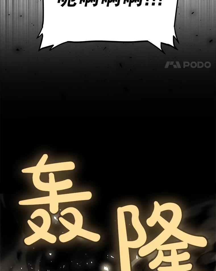 《被圣剑选择的少年》82.暴走 第112页