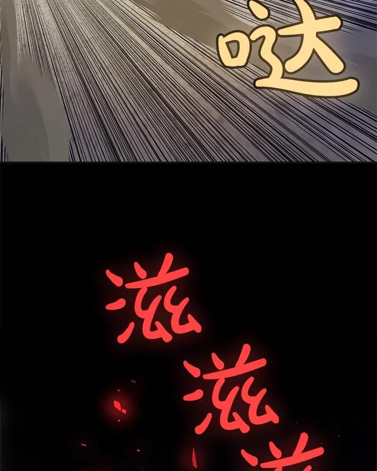 《被圣剑选择的少年》82.暴走 第86页