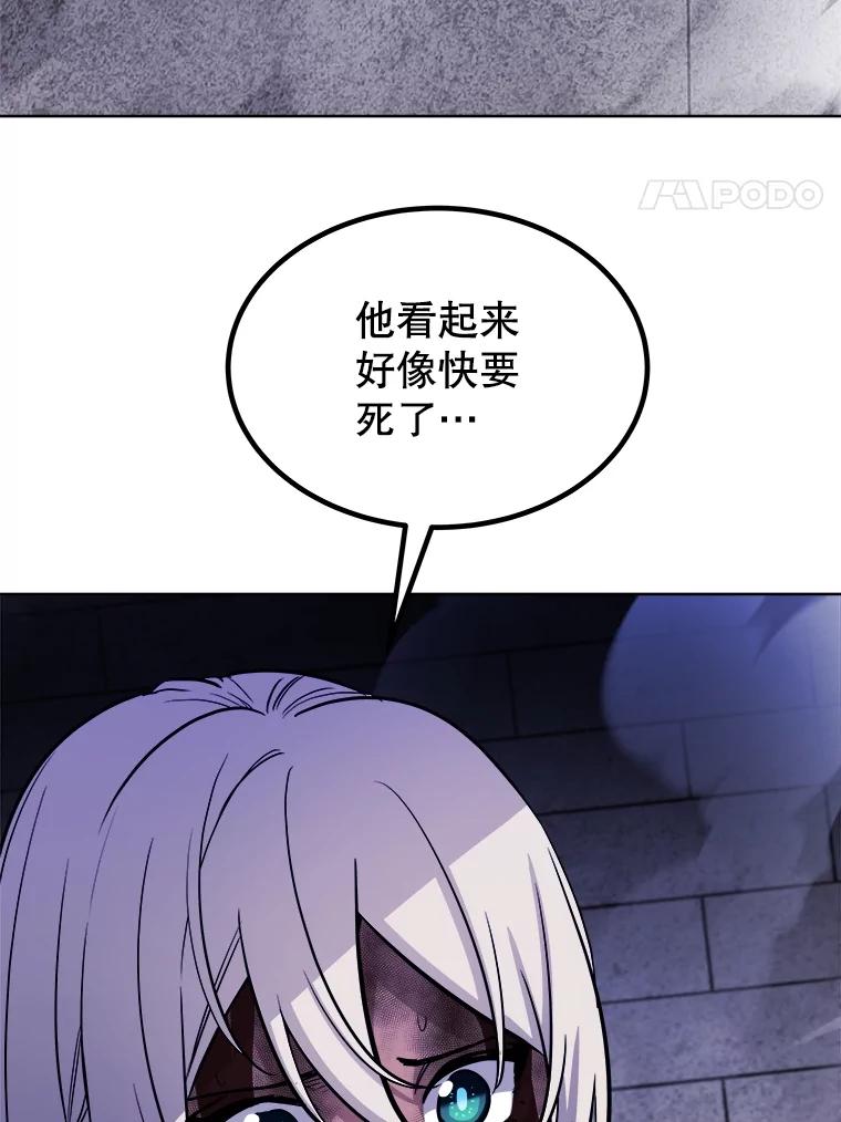 《被圣剑选择的少年》82.暴走 第4页