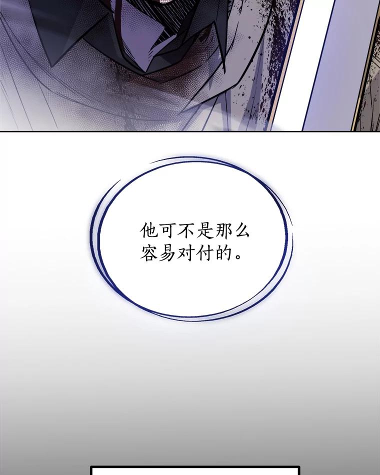 《被圣剑选择的少年》82.暴走 第67页