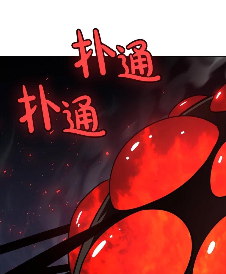 《被圣剑选择的少年》82.暴走 第130页