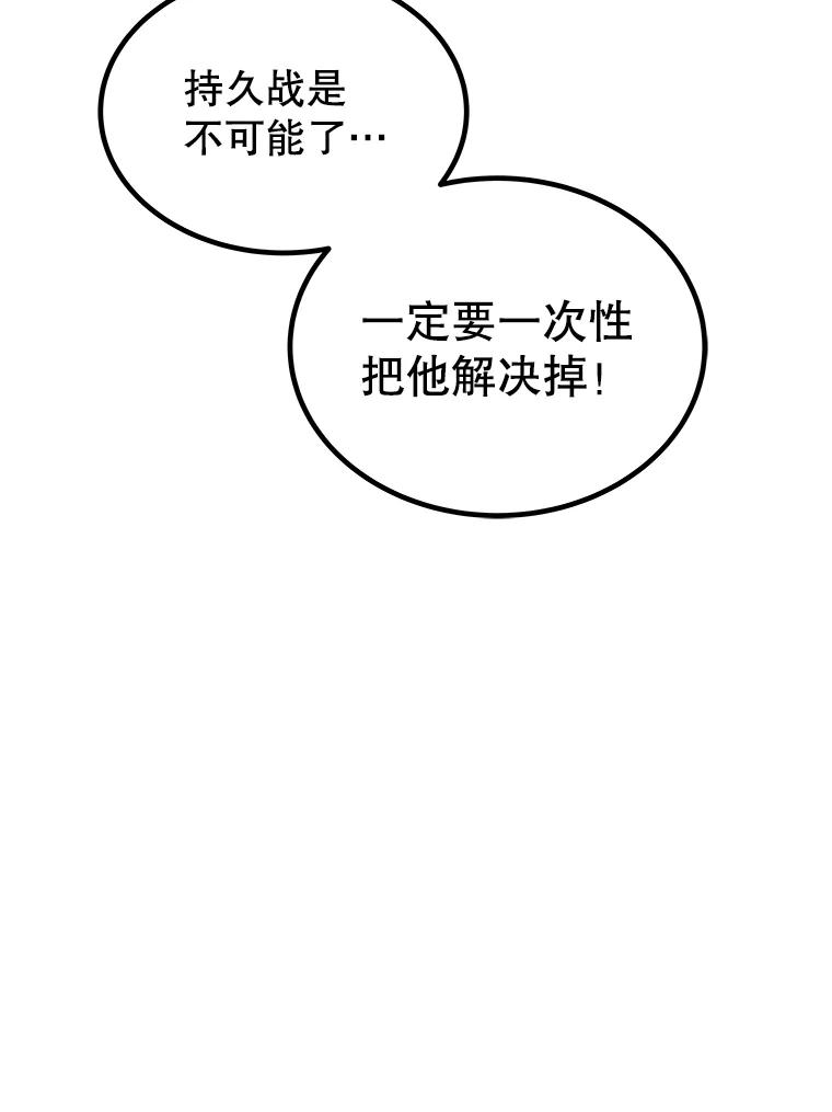 《被圣剑选择的少年》82.暴走 第76页