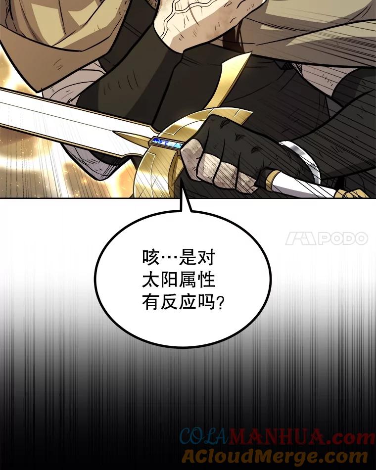 《被圣剑选择的少年》82.暴走 第41页