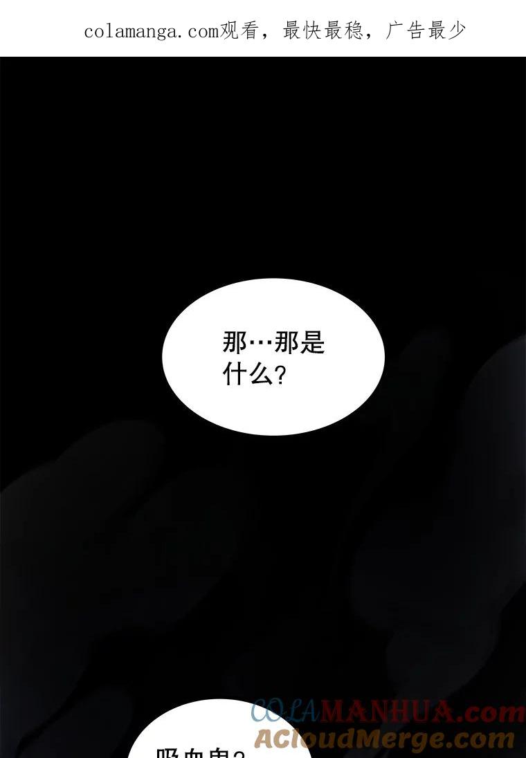 《被圣剑选择的少年》82.暴走 第1页