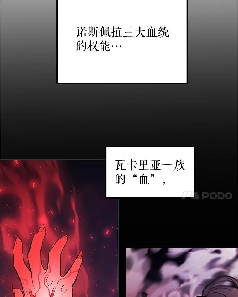 《被圣剑选择的少年》82.暴走 第68页