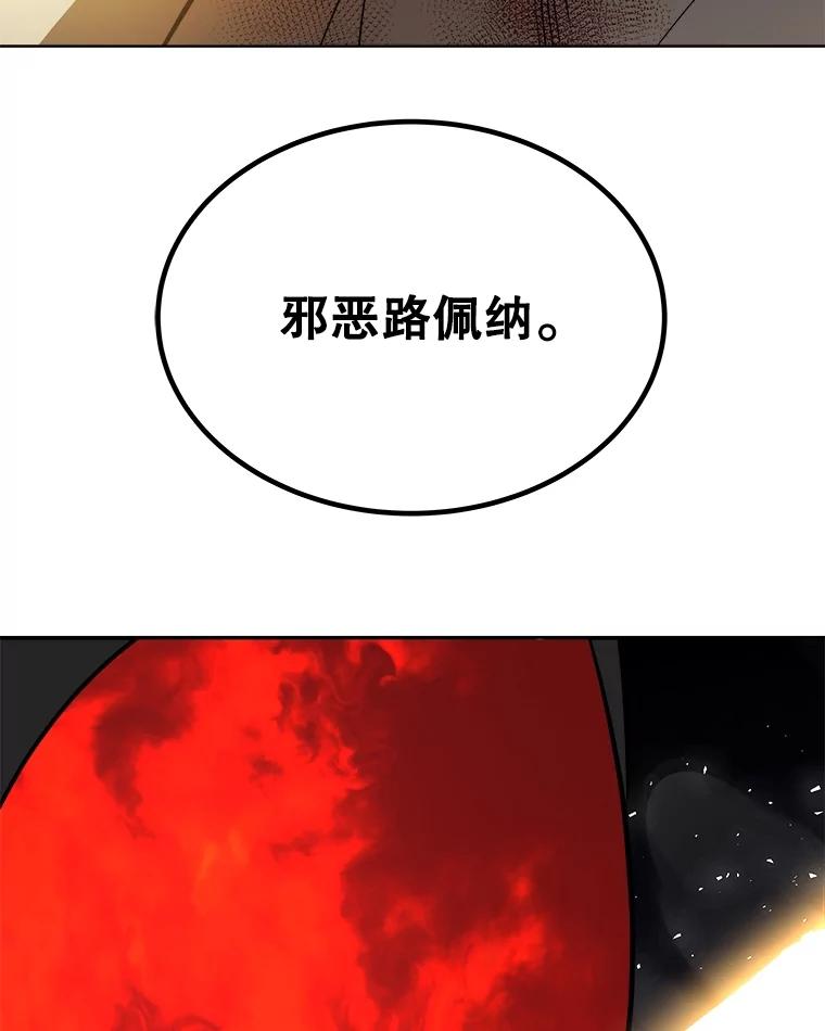 《被圣剑选择的少年》83.初心 第91页