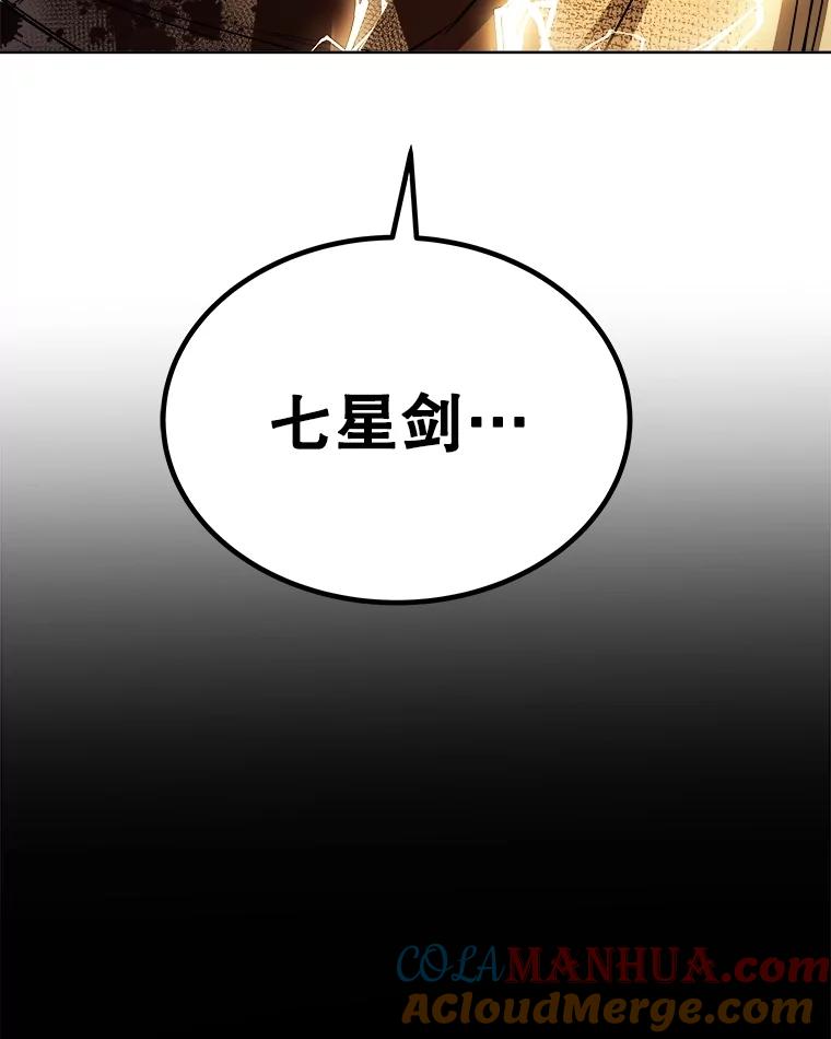 《被圣剑选择的少年》83.初心 第77页