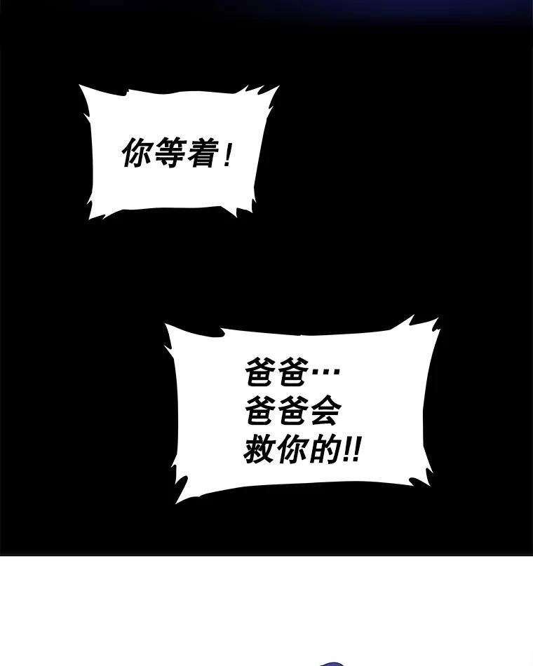 《被圣剑选择的少年》83.初心 第118页