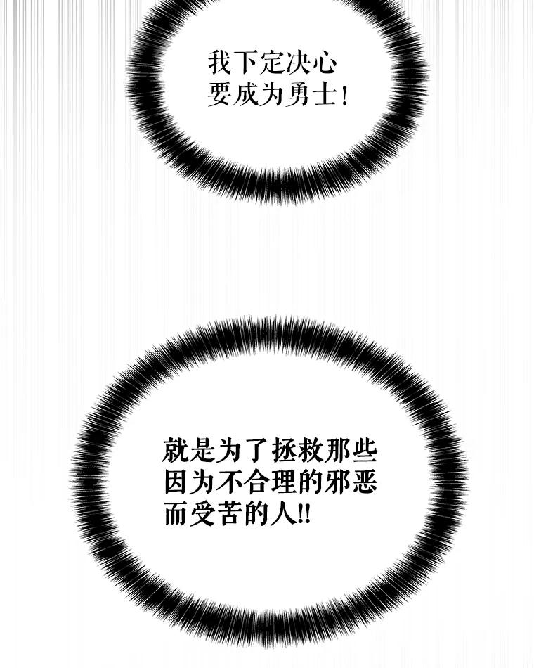 《被圣剑选择的少年》83.初心 第56页