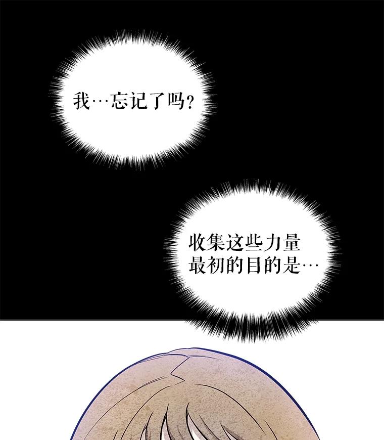 《被圣剑选择的少年》83.初心 第164页