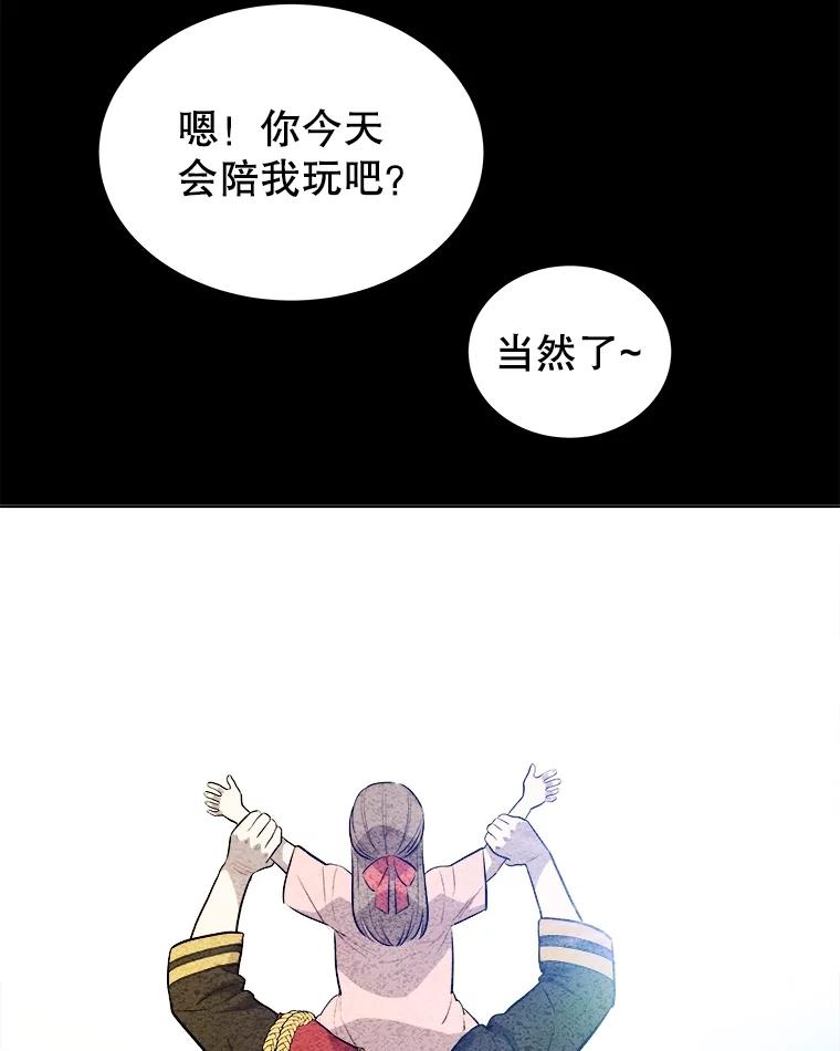 《被圣剑选择的少年》83.初心 第111页