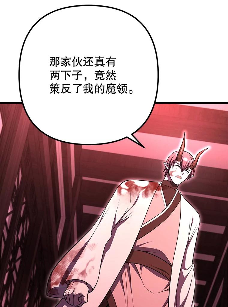 从满级开始升级 - 83.魔王会议 - 第68张图