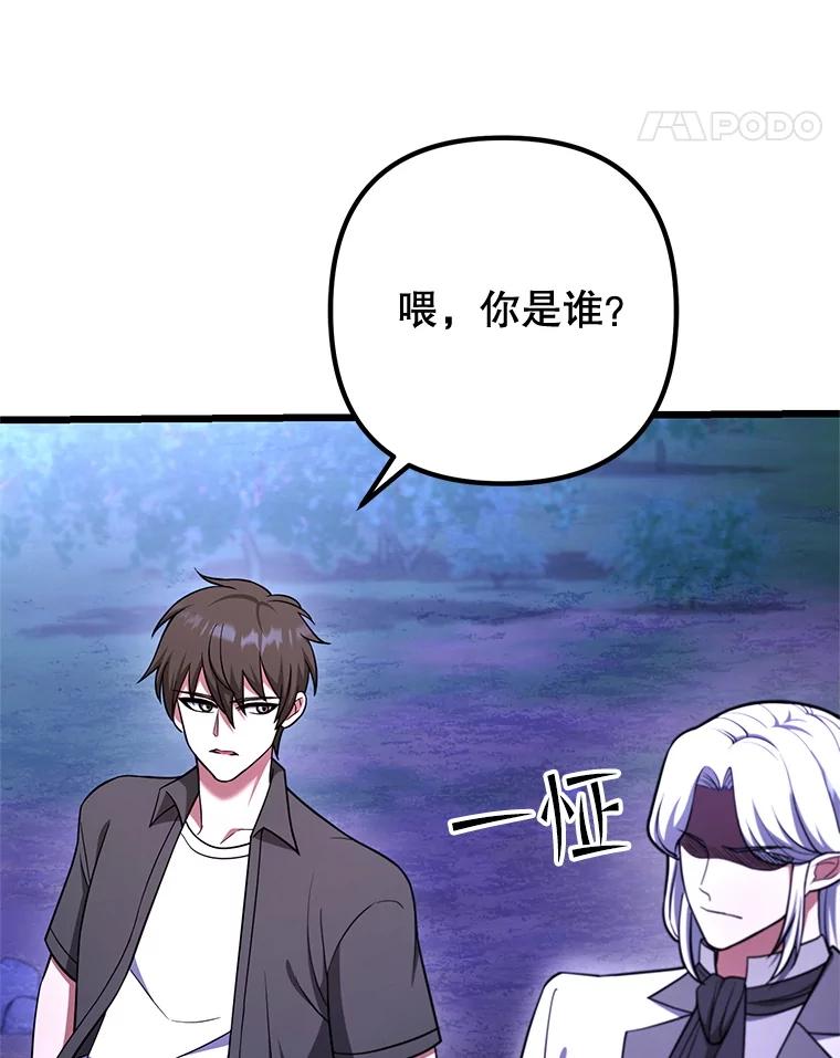 从满级开始升级 - 83.魔王会议 - 第88张图