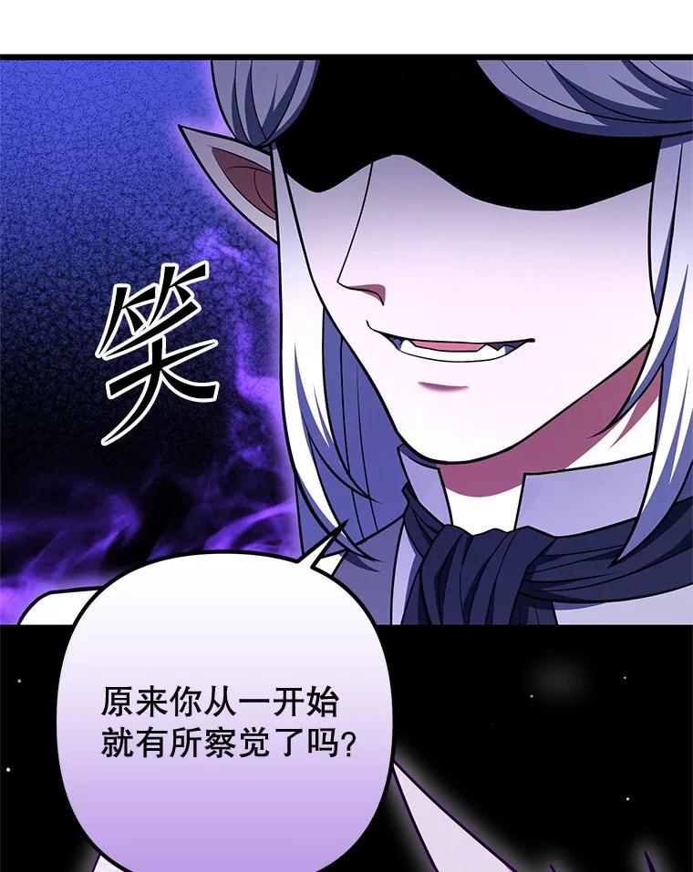 从满级开始升级 - 83.魔王会议 - 第90张图