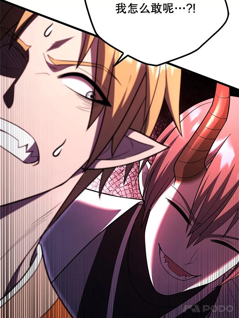 从满级开始升级 - 83.魔王会议 - 第58张图