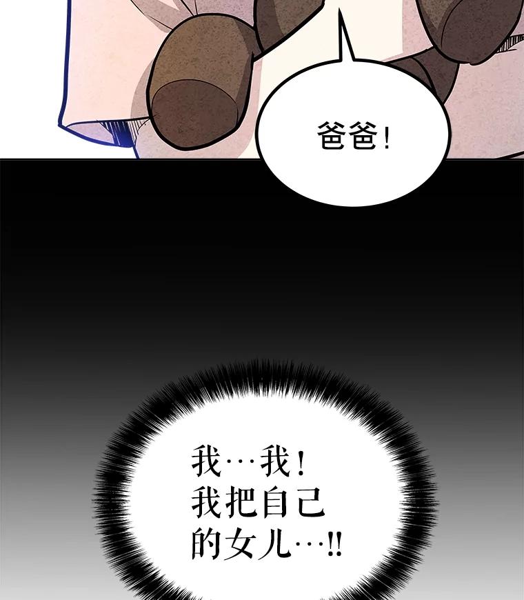 《被圣剑选择的少年》83.初心 第166页