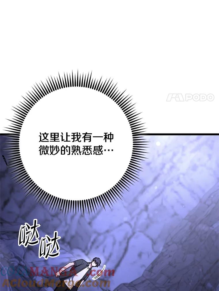 从满级开始升级 - 83.魔王会议 - 第105张图