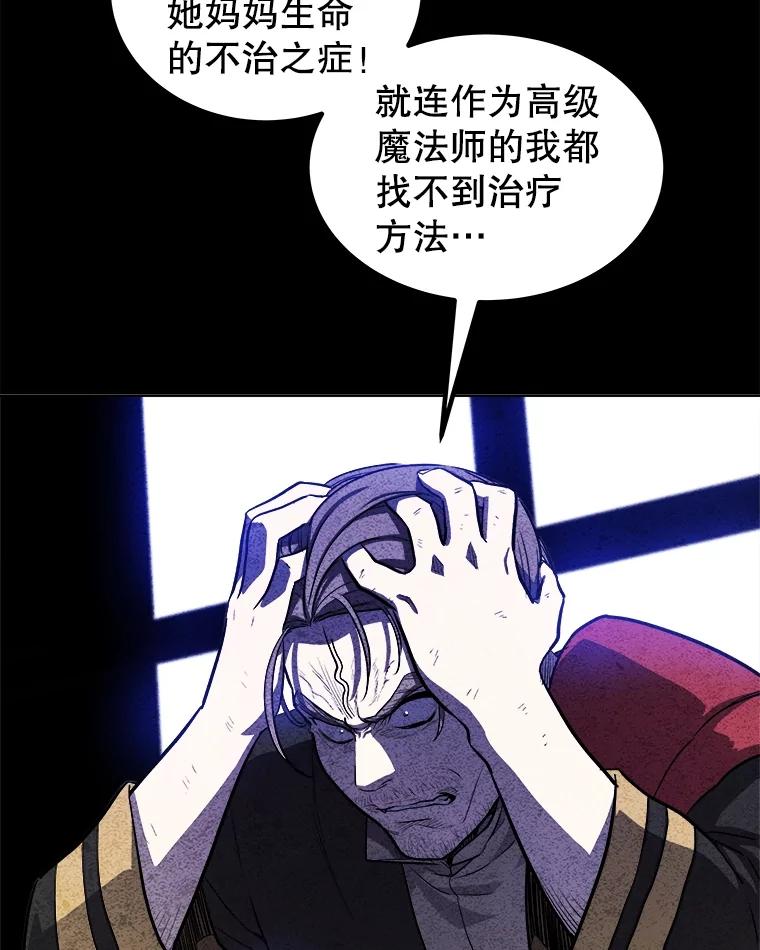 《被圣剑选择的少年》83.初心 第123页