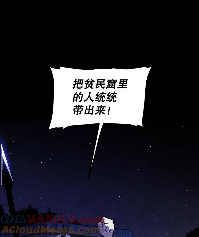 《被圣剑选择的少年》83.初心 第129页