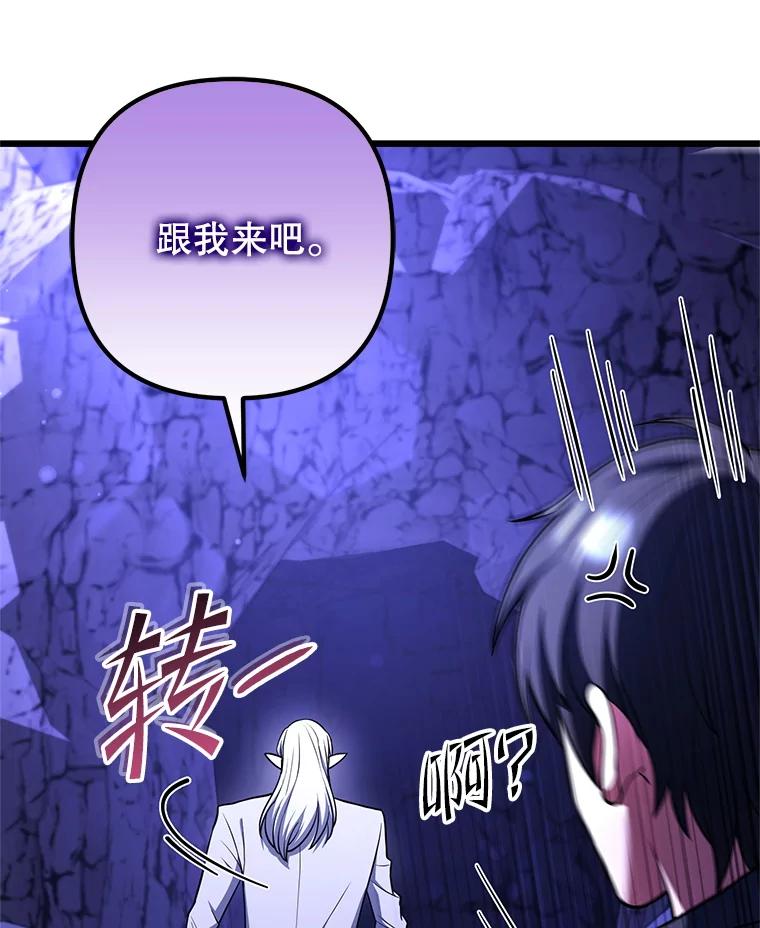 从满级开始升级 - 83.魔王会议 - 第103张图