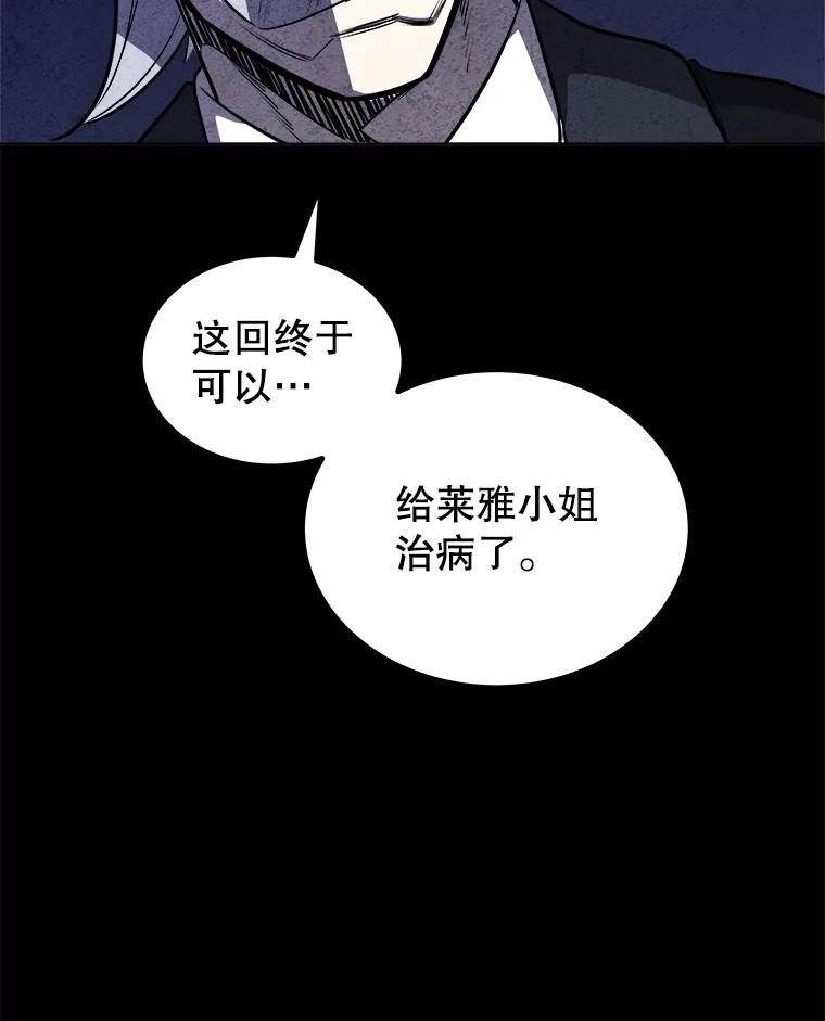 《被圣剑选择的少年》83.初心 第140页