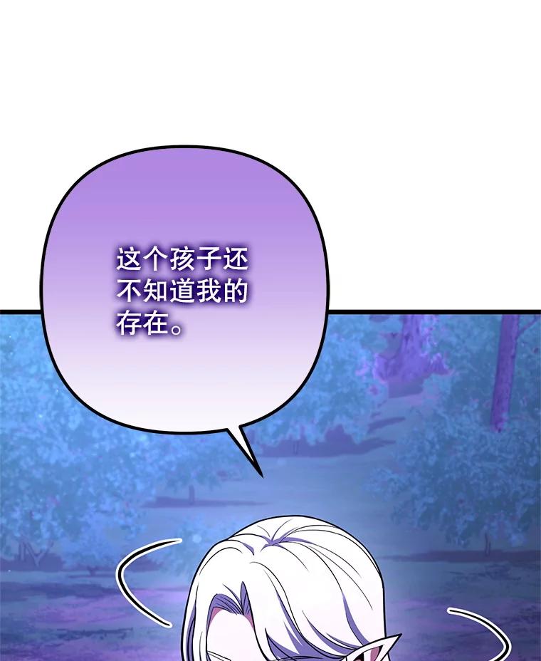 从满级开始升级 - 83.魔王会议 - 第96张图