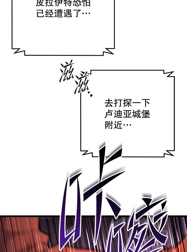 从满级开始升级 - 83.魔王会议 - 第66张图