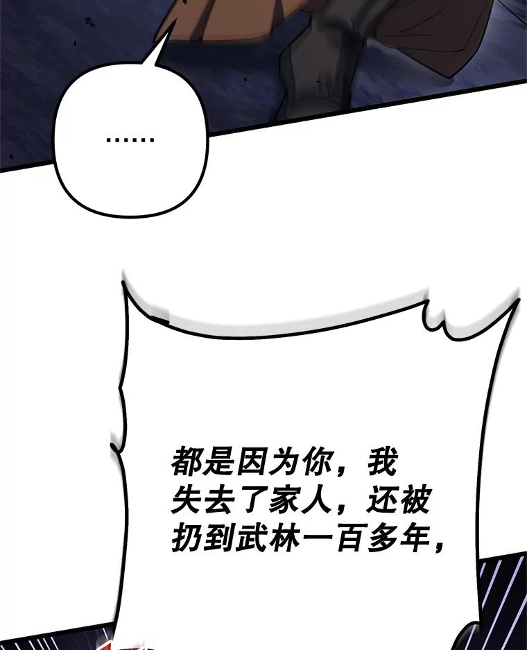 从满级开始升级 - 83.魔王会议 - 第120张图