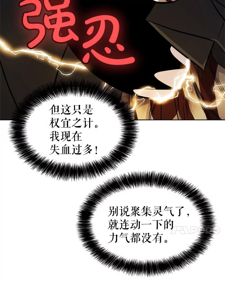 《被圣剑选择的少年》83.初心 第48页