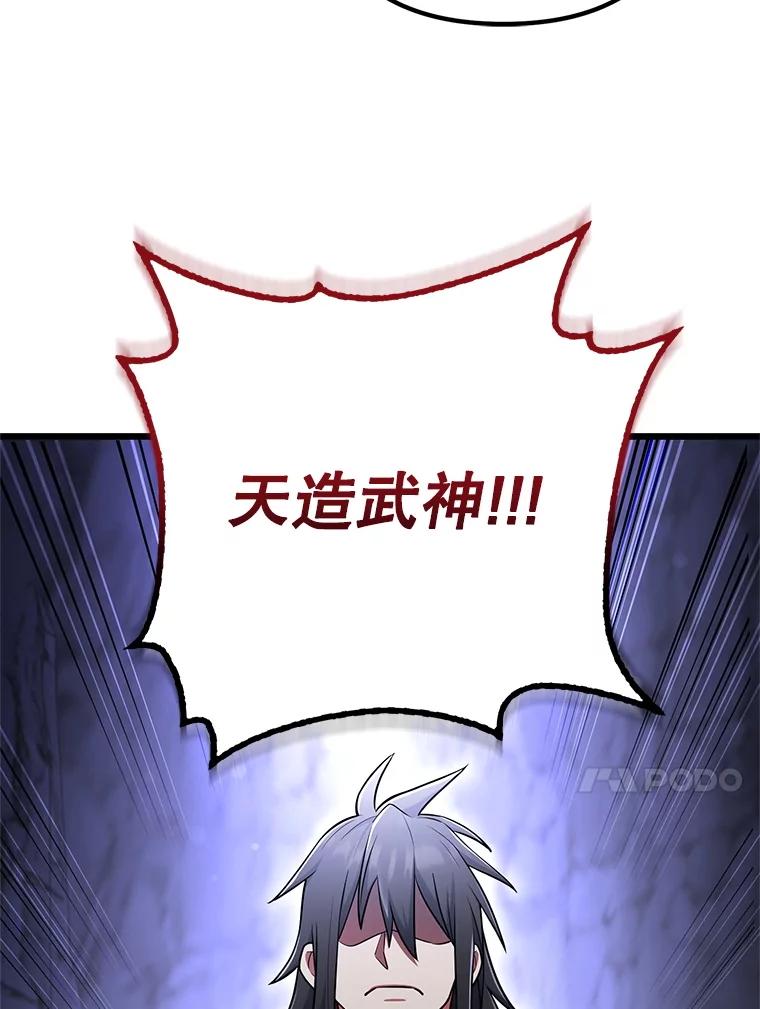 从满级开始升级 - 83.魔王会议 - 第111张图