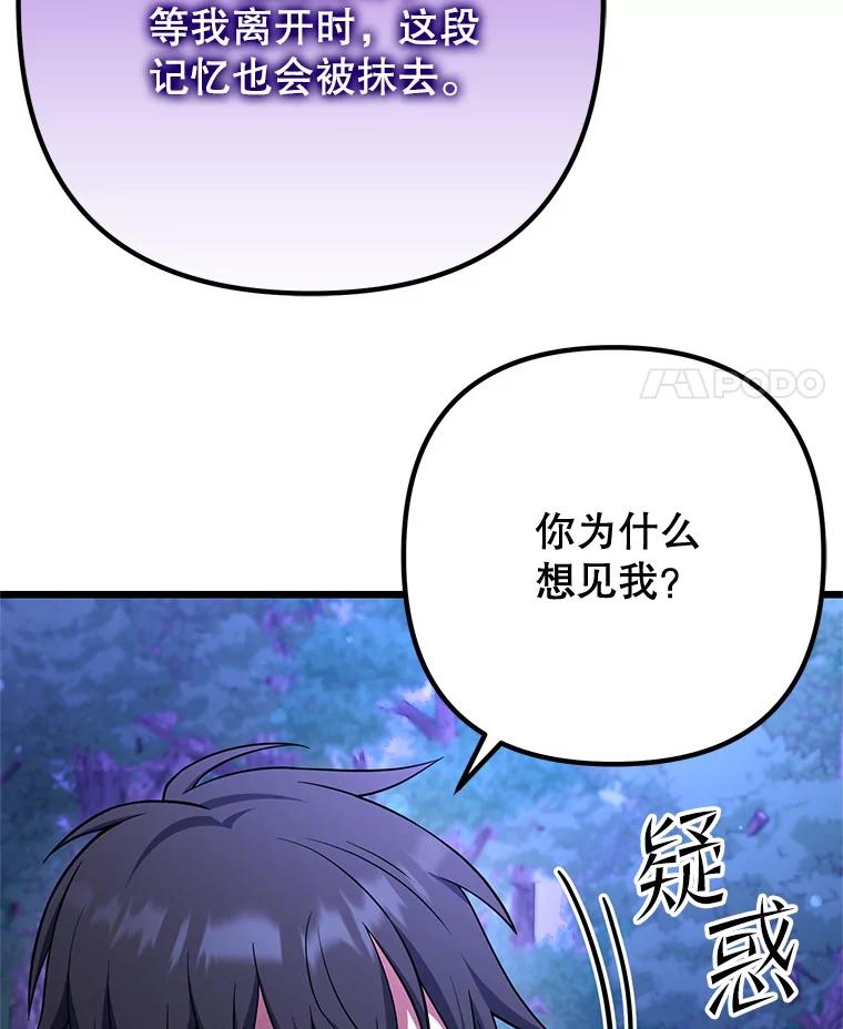 从满级开始升级 - 83.魔王会议 - 第98张图