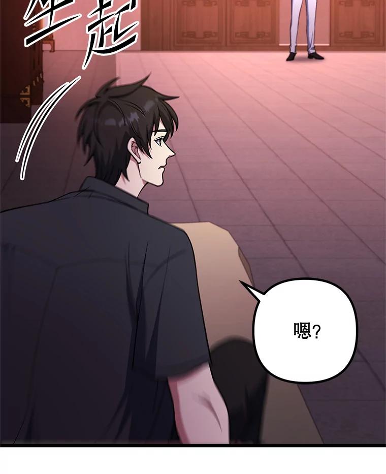 从满级开始升级 - 83.魔王会议 - 第79张图