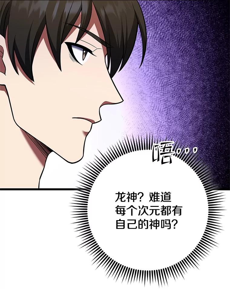 从满级开始升级 - 83.魔王会议 - 第95张图