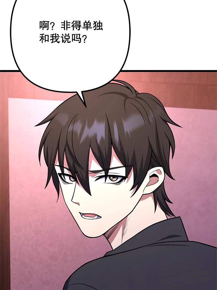 从满级开始升级 - 83.魔王会议 - 第82张图