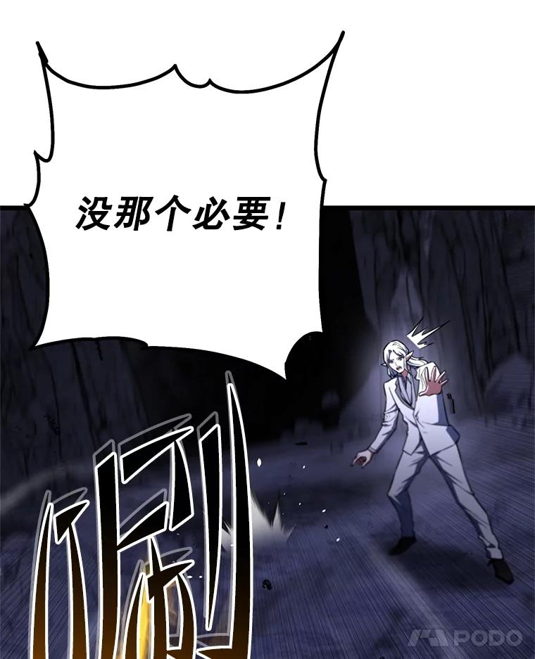 从满级开始升级 - 83.魔王会议 - 第115张图