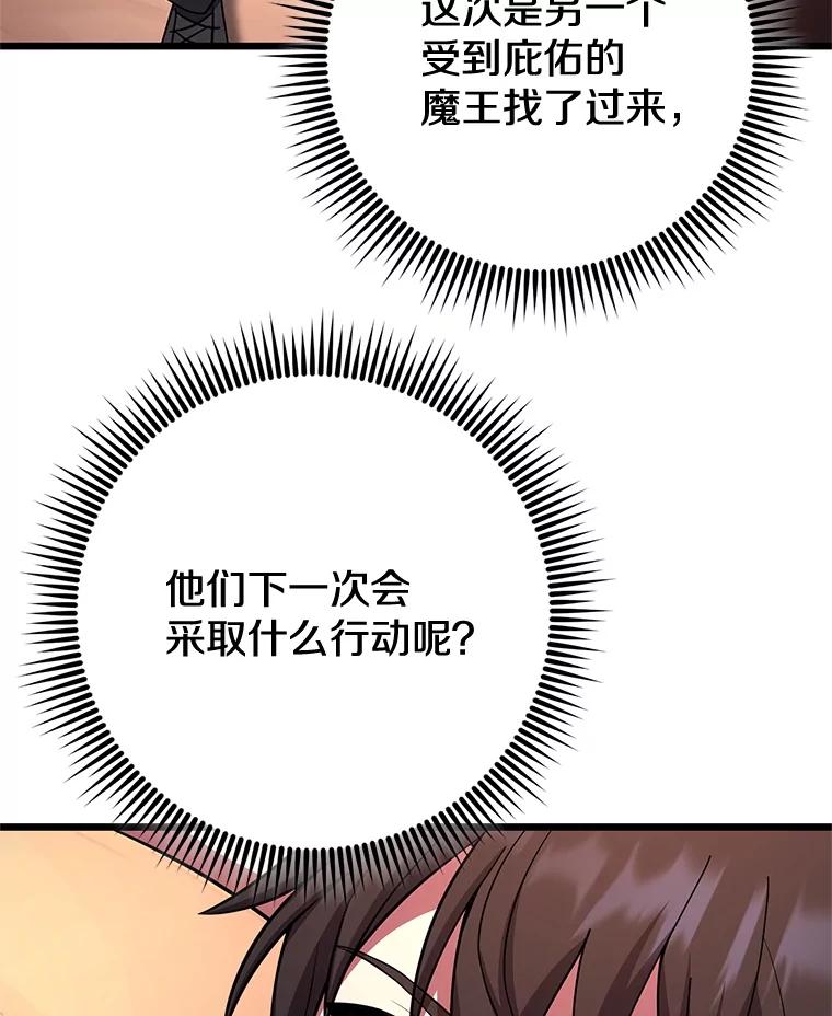 从满级开始升级 - 83.魔王会议 - 第76张图