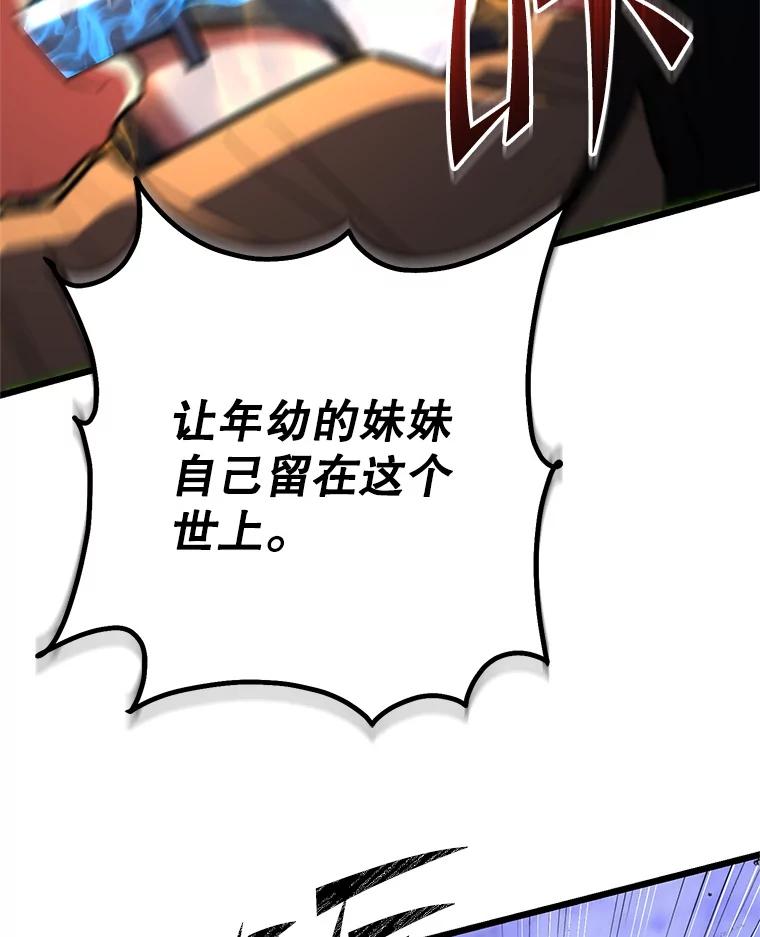 从满级开始升级 - 83.魔王会议 - 第122张图