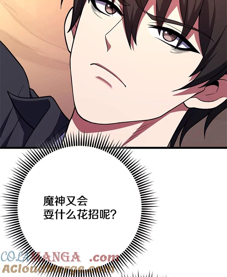 从满级开始升级 - 83.魔王会议 - 第77张图