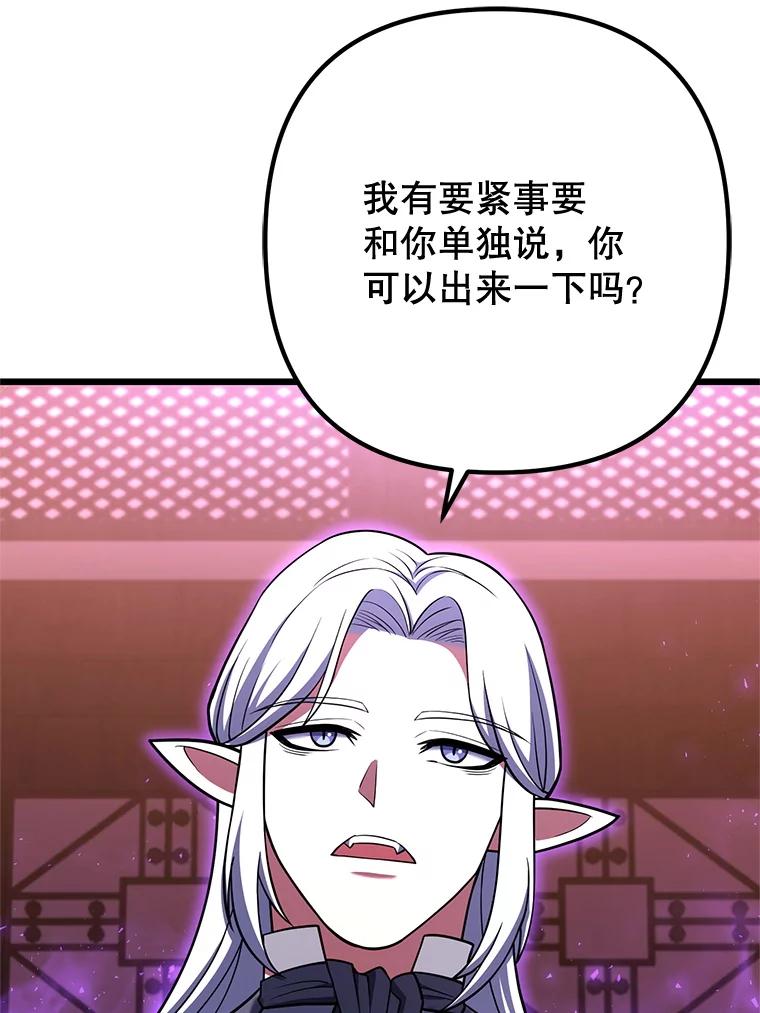 从满级开始升级 - 83.魔王会议 - 第80张图