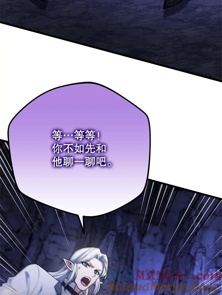 从满级开始升级 - 83.魔王会议 - 第113张图